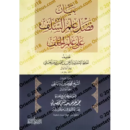 Le mérite de la science des Anciens [Annotations de Muhammad Munîr ad-Dimashqî]/فضل علم السلف على علم الخلف [تعليقات محمد منير ا