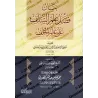 Le mérite de la science des Anciens [Annotations de Muhammad Munîr ad-Dimashqî]/فضل علم السلف على علم الخلف [تعليقات محمد منير ا