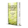 L'averse providentielle de paroles salutaires [Édition Egyptienne]/الوابل الصيب من الكلم الطيب [طبعة مصرية]