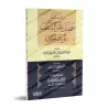 Le mérite de la science des Anciens [Annotations de Muhammad Munîr ad-Dimashqî]/فضل علم السلف على علم الخلف [تعليقات محمد منير ا