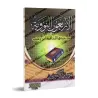 Les 40 Hadiths an-Nawawiyyah avec les ajouts d'Ibn Rajab [Tahqîq: 'Alî ar-Râzihî]/الأربعون النووية مع زيادات ابن رجب - تحقيق علي