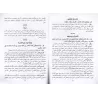 Explication d'al-Âjurûmiyyah [at-Tuhfatu as-Saniyyah]/التحفة السنية بشرح المقدمة الآجرومية