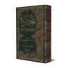 La compilation des Hadiths et Âthâr-s sur les successions/الجامع في أحاديث وآثار الفرائض