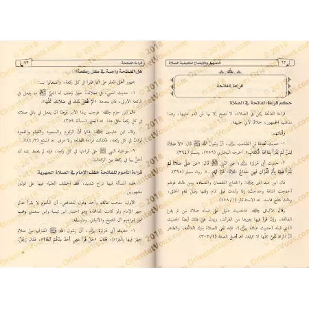 Vulgarisation et éclaircissement sur la description de la prière/التسهيل والإيضاح لكيفية الصلاة