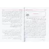 Bulûgh al-Marâm [Tahqîq: al-Marwa'î]/بلوغ المرام وبحاشية إتحاف الكرام