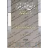 Bulûgh al-Marâm [Tahqîq: al-Marwa'î]/بلوغ المرام وبحاشية إتحاف الكرام