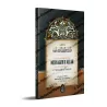 La Naissance du Messager d'Allah (ﷺ) Et Son Allaitement
