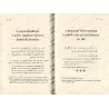 La Médecine Prophétique [Al Hafiz al-Maqdisî]