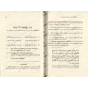 Explication Du Poème Al-MI'IYYAH (Poème sur la biographie Prophétique)