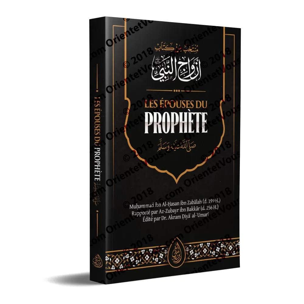 Les épouses du Prophète (ﷺ)