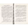 Le sens de Lâ Ilâha Illallâh et les formes du polythéisme