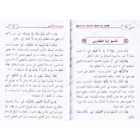 Les invocations à dire après la prière avec leur explication/الأذكار بعد الصلاة المكتوبة مع شرحها