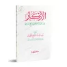Les invocations à dire après la prière avec leur explication/الأذكار بعد الصلاة المكتوبة مع شرحها