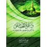 La prédication de l'Élu ﷺ et les preuves de sa prophétie/دعوة المصطفى ﷺ ودلائل نبوته وجوب محبته ونصرته