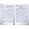 La prédication de l'Élu ﷺ et les preuves de sa prophétie/دعوة المصطفى ﷺ ودلائل نبوته وجوب محبته ونصرته