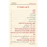 Les prescriptions religieuses en matière de transplantation d'organes/الأحكام الفقهية لنقل الأعضاء الإنسانية