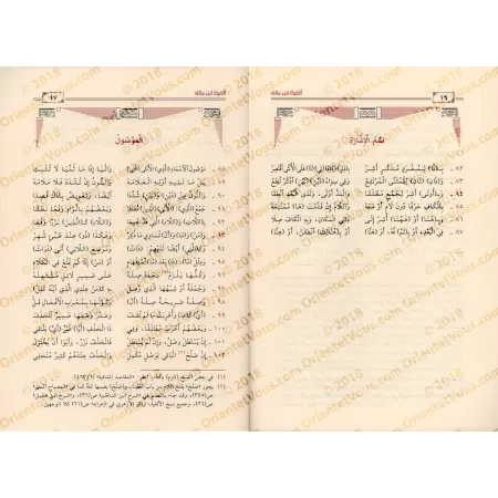 Alfiyyah Ibn Mâlik [Tahqîq: 'Abd Allah al-Fawzân]/ألفية ابن مالك [تحقيق: عبد الله الفوزان]