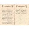 Alfiyyah Ibn Mâlik [Tahqîq: 'Abd Allah al-Fawzân]/ألفية ابن مالك [تحقيق: عبد الله الفوزان]