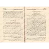 Les belles règles relatives à l’exégèse du Coran [Souple]/القواعد الحسان المتعلقة بتفسير القرآن [غلاف]