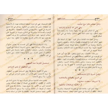Les règles du Fiqh de shaykh as-Sa'dî [Edition saoudienne]/القواعد الفقهية للشيخ السعدي [طبعة سعودية]