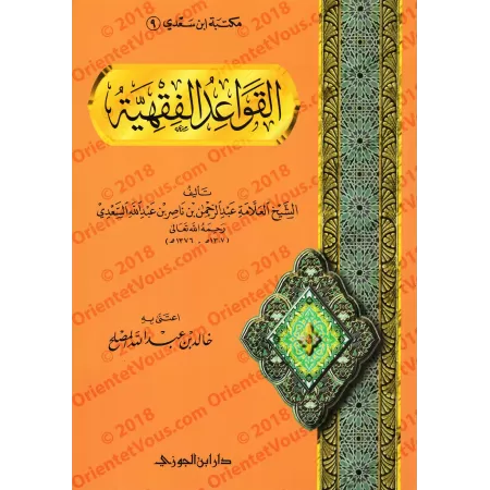 Les règles du Fiqh de shaykh as-Sa'dî [Edition saoudienne]/القواعد الفقهية للشيخ السعدي [طبعة سعودية]