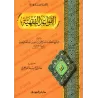Les règles du Fiqh de shaykh as-Sa'dî [Edition saoudienne]/القواعد الفقهية للشيخ السعدي [طبعة سعودية]