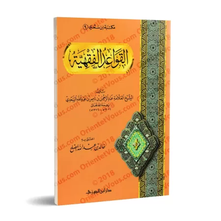 Les règles du Fiqh de shaykh as-Sa'dî [Edition saoudienne]/القواعد الفقهية للشيخ السعدي [طبعة سعودية]