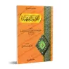 Les règles du Fiqh de shaykh as-Sa'dî [Edition saoudienne]/القواعد الفقهية للشيخ السعدي [طبعة سعودية]