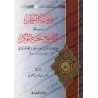 Nuzhat An-Nadhar fî Tawdhîh Nukhbat al-Fikr/نزهة النظر في توضيح نخبة الفكر