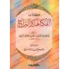 Le livre de la plaisanterie et de la facétie/كتاب الفكاهة والمزاح