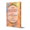 Le livre de la plaisanterie et de la facétie/كتاب الفكاهة والمزاح
