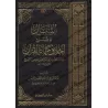 Explication du livre: "L'éthique des Mémorisateurs du Coran" de l'imam al-Âjurrî [Edition Saoudienne]/التبيان شرح أخلاق حملة الق