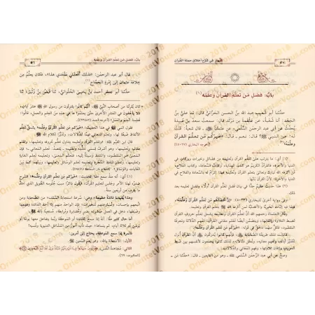 Explication du livre: "L'éthique des Mémorisateurs du Coran" de l'imam al-Âjurrî [Edition Saoudienne]/التبيان شرح أخلاق حملة الق