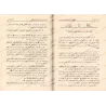 Explication du livre: "L'éthique des Mémorisateurs du Coran" de l'imam al-Âjurrî [Edition Saoudienne]/التبيان شرح أخلاق حملة الق