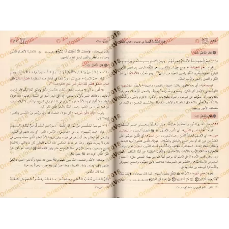 Explication de la composition poétique "al-Mîmiyyah" sur les recommandations et la règles de bienséance de l'étudiant ['Abd ar-R