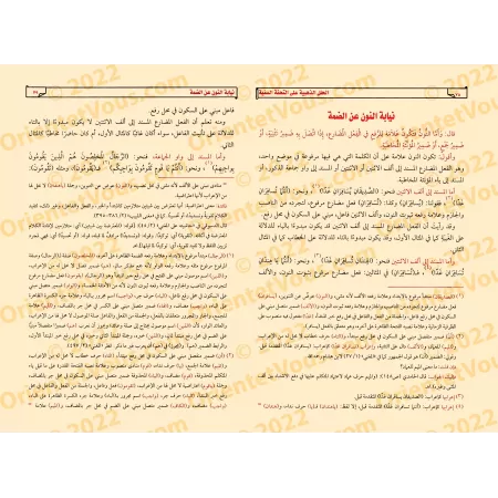 Commentaires sur "at-Tuhfatu as-Saniyyah", l'explication d'al-Âjurûmiyyah [al-'Abdalî]/الحلل الذهبية على التحفة السنية