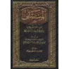 Al-Muntaqā fī al-Aẖkām as-Sharʿiyyah min Kalām Khayr al-Bariyyah [Edition Saoudienne]/المنتقى في الأحكام الشرعية من كلام خير الب