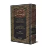 Al-Muntaqā fī al-Aẖkām as-Sharʿiyyah min Kalām Khayr al-Bariyyah [Edition Saoudienne]/المنتقى في الأحكام الشرعية من كلام خير الب