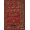 Commentaires sur l'aperçu du Fiqh de l'imam Ahmad/حاشية على مختصر فقه الإمام المبجل والحبر المفضل شيخ أهل السنة والجماعة أحمد بن
