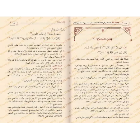 Commentaires sur l'aperçu du Fiqh de l'imam Ahmad/حاشية على مختصر فقه الإمام المبجل والحبر المفضل شيخ أهل السنة والجماعة أحمد بن