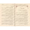 Commentaires sur l'aperçu du Fiqh de l'imam Ahmad/حاشية على مختصر فقه الإمام المبجل والحبر المفضل شيخ أهل السنة والجماعة أحمد بن