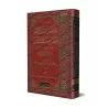 Commentaires sur l'aperçu du Fiqh de l'imam Ahmad/حاشية على مختصر فقه الإمام المبجل والحبر المفضل شيخ أهل السنة والجماعة أحمد بن