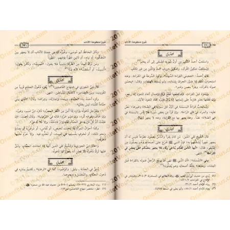 Explication du Poème sur la bienséance religieuse d'bn 'Abd al-Qawî [al-Hajjâwî]/شرح "منظومة الآداب" لابن عبد القوي [الحجاوي]
