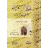 Commentaires sur "at-Tuhfatu as-Saniyyah", l'explication d'al-Âjurûmiyyah [al-'Abdalî]/الحلل الذهبية على التحفة السنية