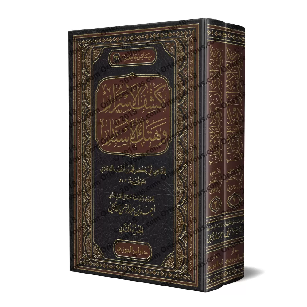 Révélation et répliques à la secte Bâtiniyyah Ismâ'îliyyah/كشف الأسرار وهتك الأستار Révélation et répliques à la secte Bâtiniyyah Ismâ'îliyyah/كشف الأسرار وهتك الأستار