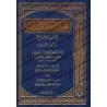La somme des bonnes mœurs et des convenances des rapporteurs de Hadith/الجامع لأخلاق الراوي وآداب السامع