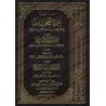 Poème sur la connaissance des narrateurs dignes de confiance imputés de confusion et son explication/منظومة عمدة المحتاط في معرف