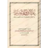Poème sur la connaissance des narrateurs dignes de confiance imputés de confusion et son explication/منظومة عمدة المحتاط في معرف