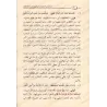 Poème sur la connaissance des narrateurs dignes de confiance imputés de confusion et son explication/منظومة عمدة المحتاط في معرف
