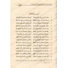 Poème sur la connaissance des narrateurs dignes de confiance imputés de confusion et son explication/منظومة عمدة المحتاط في معرف
